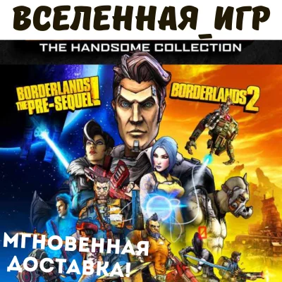 Borderlands 2 GOTY + Borderlands: The Pre-Sequel КЛЮЧ