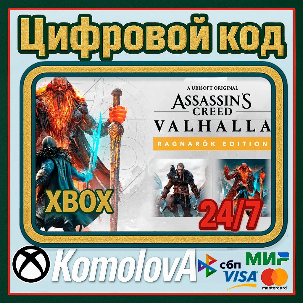 🌍Assassin's Creed Вальгалла Ragnarök Edition XBOX🔑+🎁