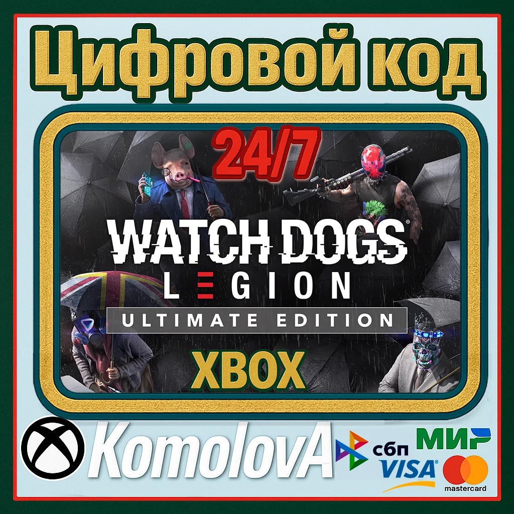 🌍Watch Dogs Legion Ultimate Edition XBOX КЛЮЧ🔑+GIFT🎁