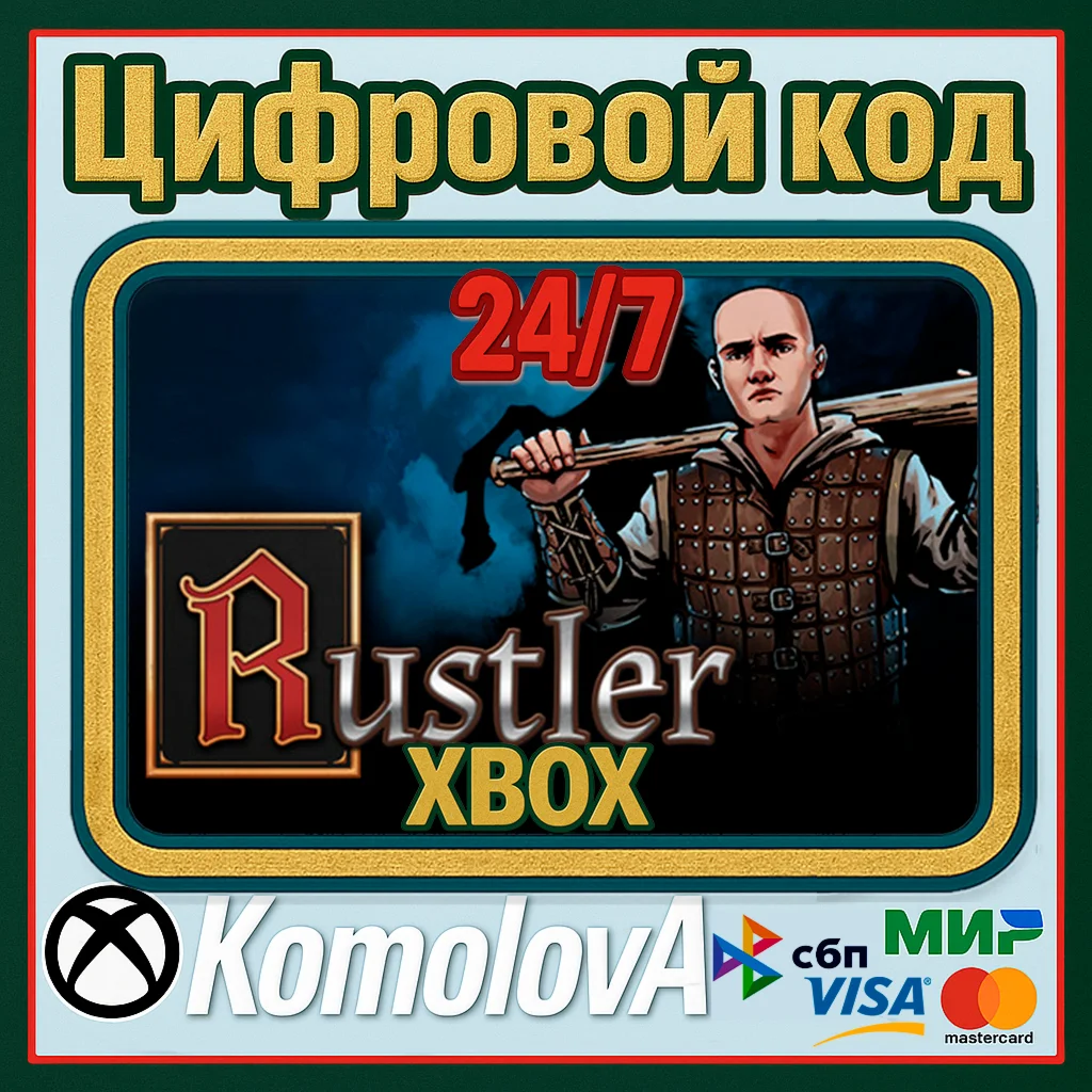  Rustler XBOX ONE / XBOX SERIES X|S / КЛЮЧ 