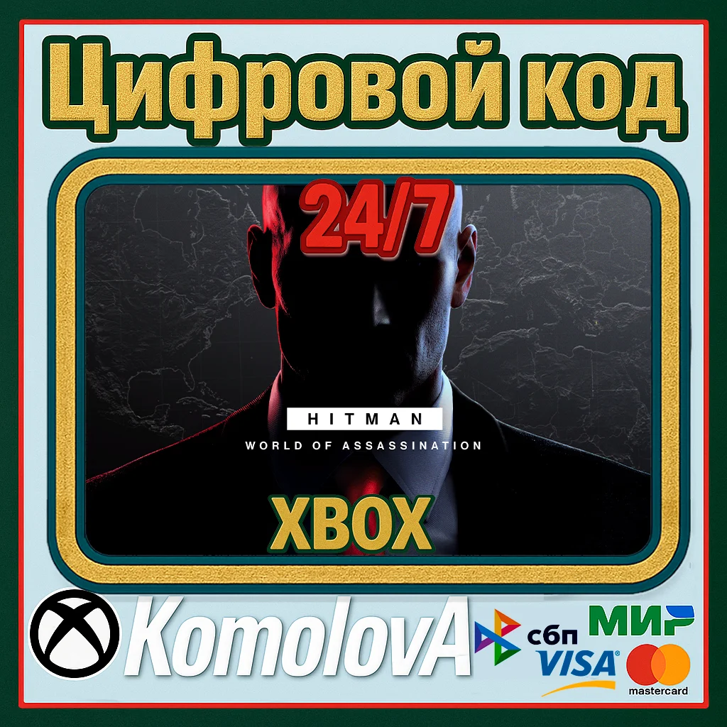 🌍 HITMAN World of Assassination (HITMAN 3, 2 1) XBOX🔑
