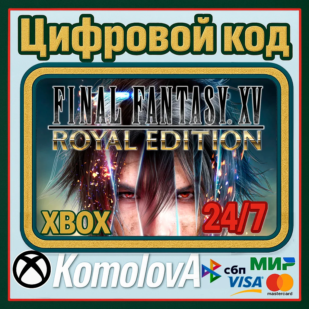 🌍 FINAL FANTASY XV ROYAL EDITION XBOX КЛЮЧ 🔑+ GIFT 🎁