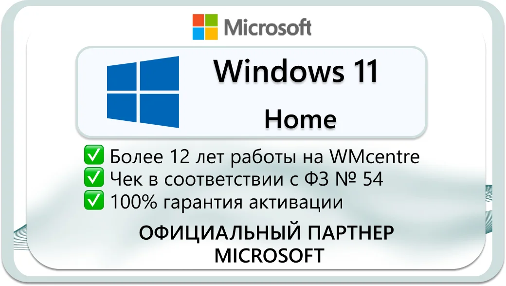 Windows 11 Home 🔑 Microsoft Партнёр🔥