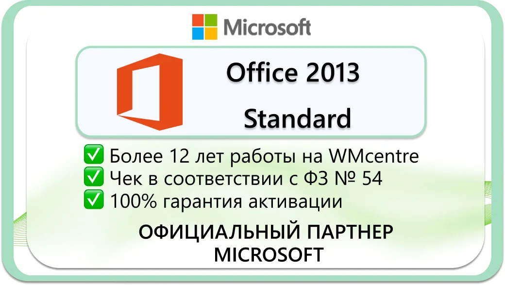 Microsoft Office 2013 Standard  🔑Microsoft Партнёр🔥
