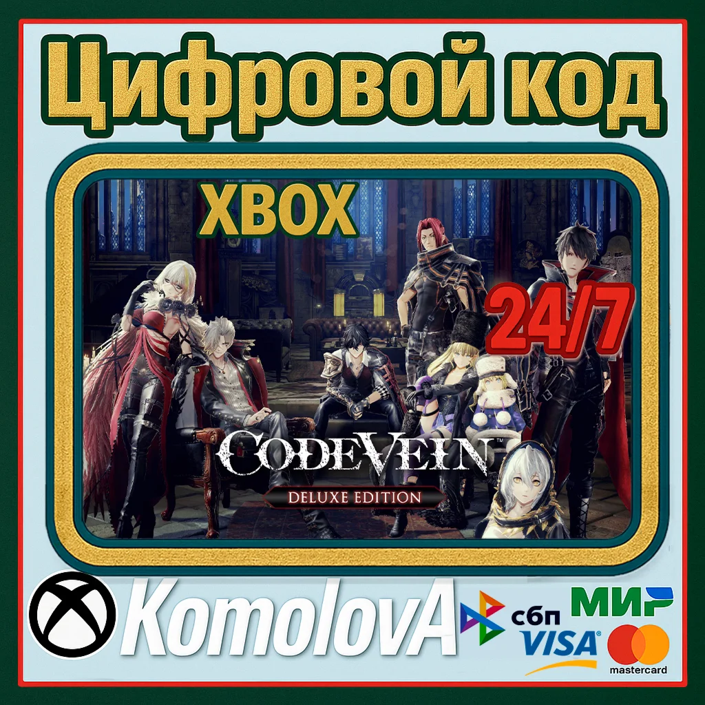  CODE VEIN Deluxe Edition  XBOX КЛЮЧ  +