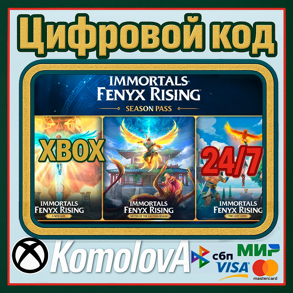 🌍 Immortals Fenyx Rising Season Pass XBOX / КЛЮЧ 🔑
