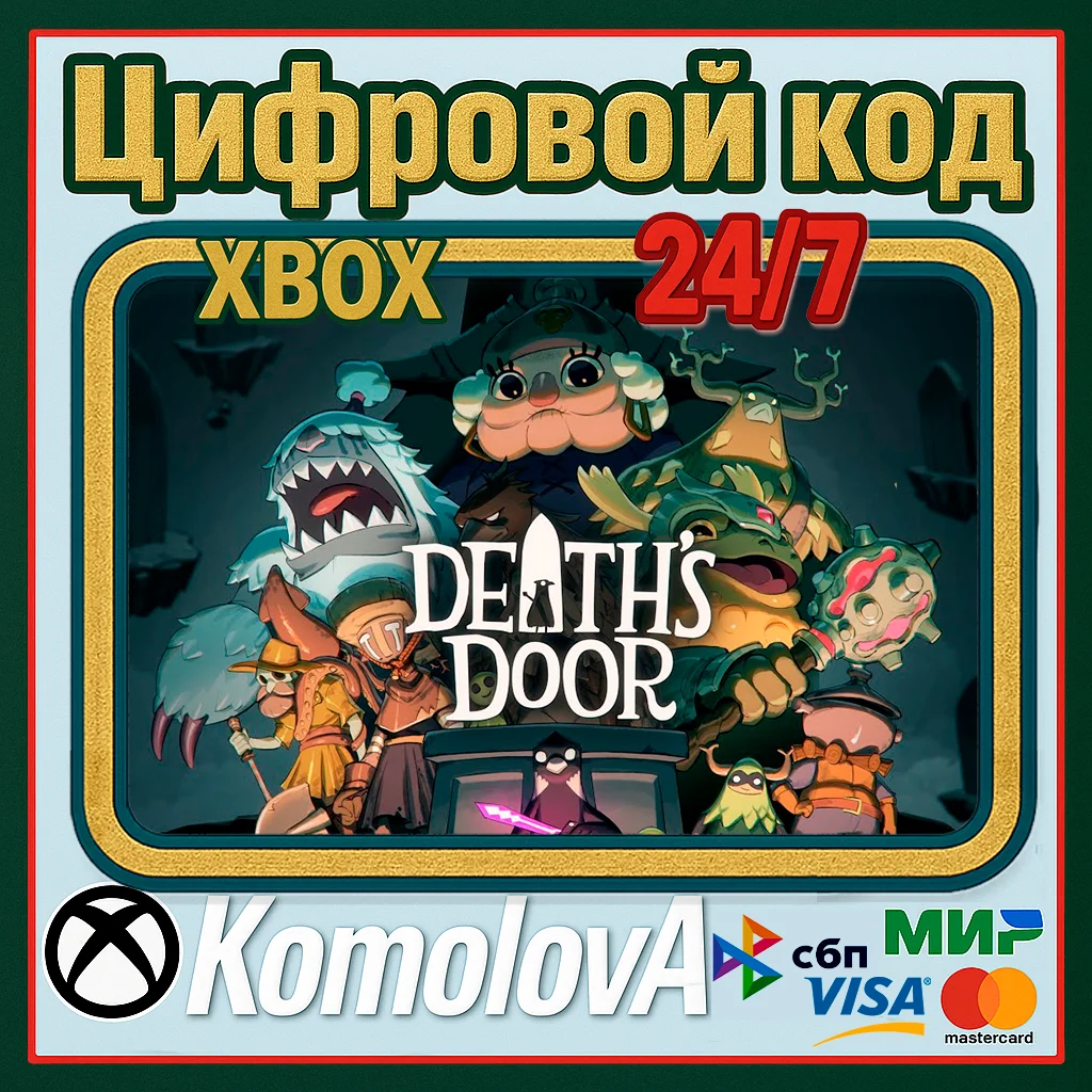 🌍 Death's Door  XBOX ONE / SERIES X|S / КЛЮЧ 🔑