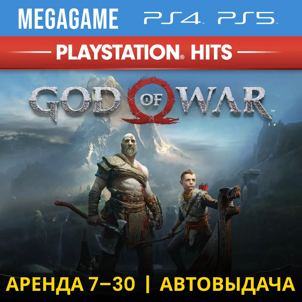 💳 God of War 2018 (PS4/PS5/RU) Аренда 7 суток