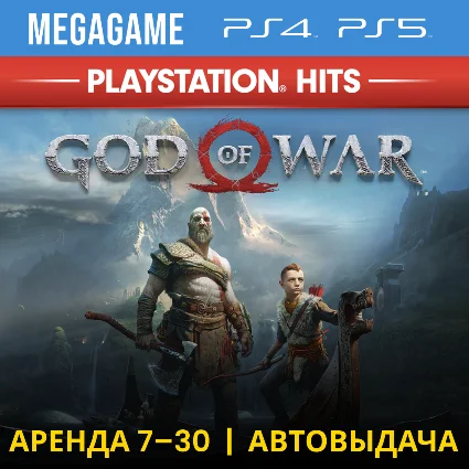 💳 God of War 2018 (PS4/PS5/RUS) Аренда 7 дней