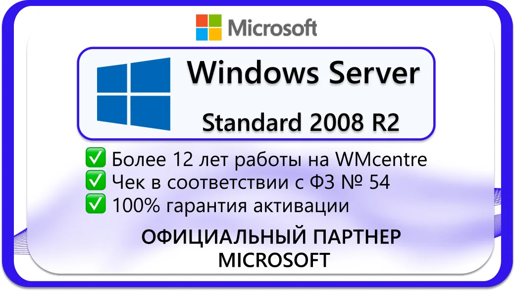 Windows Server 2008 R2 Standard/Enterprise - 1 PC