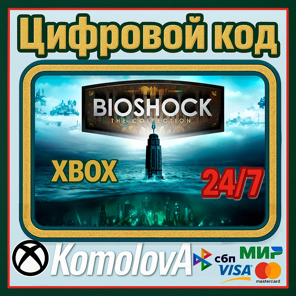 🌍 BioShock: The Collection XBOX КЛЮЧ 🔑 + GIFT 🎁