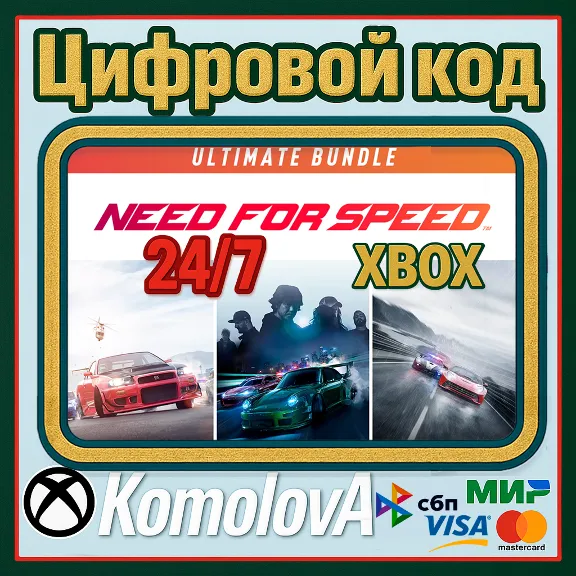🌍Need for Speed: Уникальный набор XBOX ONE / XBOX SERIES X|S