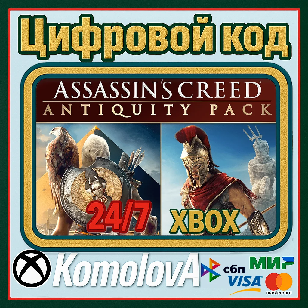 🌍 Assassin's Creed Antiquity Pack XBOX / КЛЮЧ 🔑