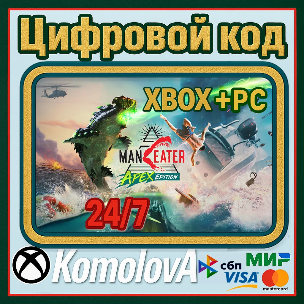  Maneater Apex Edition XBOX + WINDOWS (PC) КЛЮЧ 