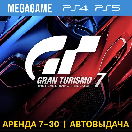💳 Gran Turismo 7 (PS4/PS5/RU) Аренда 7 дней