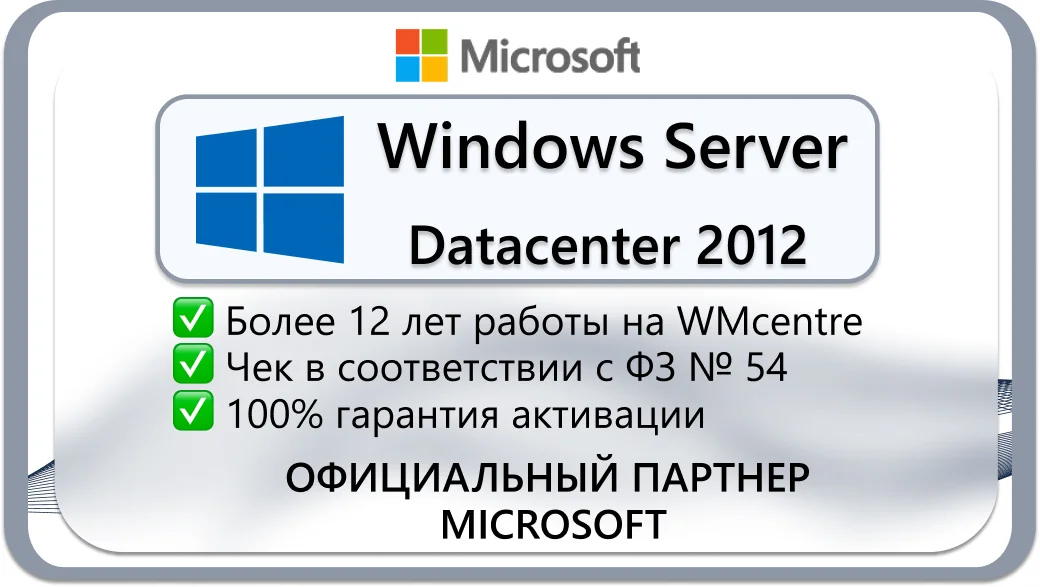 Windows Server 2012 R2 Datacenter 🔑Microsoft Партнёр🔥