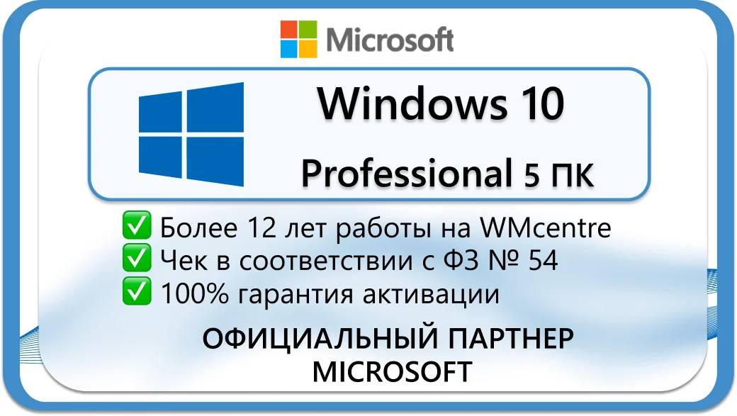 Windows 10 Pro (x32-x64) 5 ПК 🔑 Microsoft Партнёр 🔥