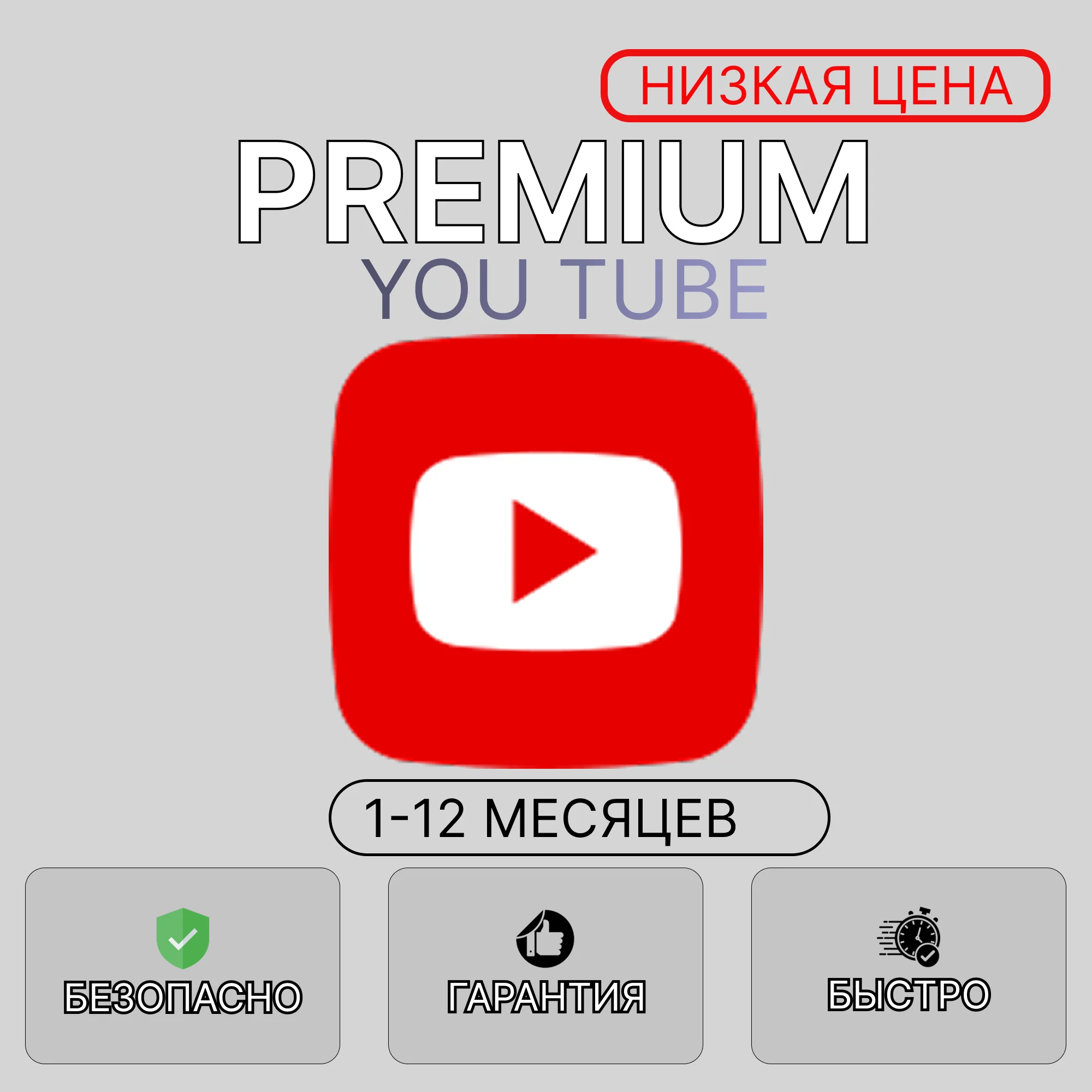 🚀[БЫСТРО] YOUTUBE PREMIUM | MUSIC 🎵1-12 МЕСЯЦЕВ🚀
