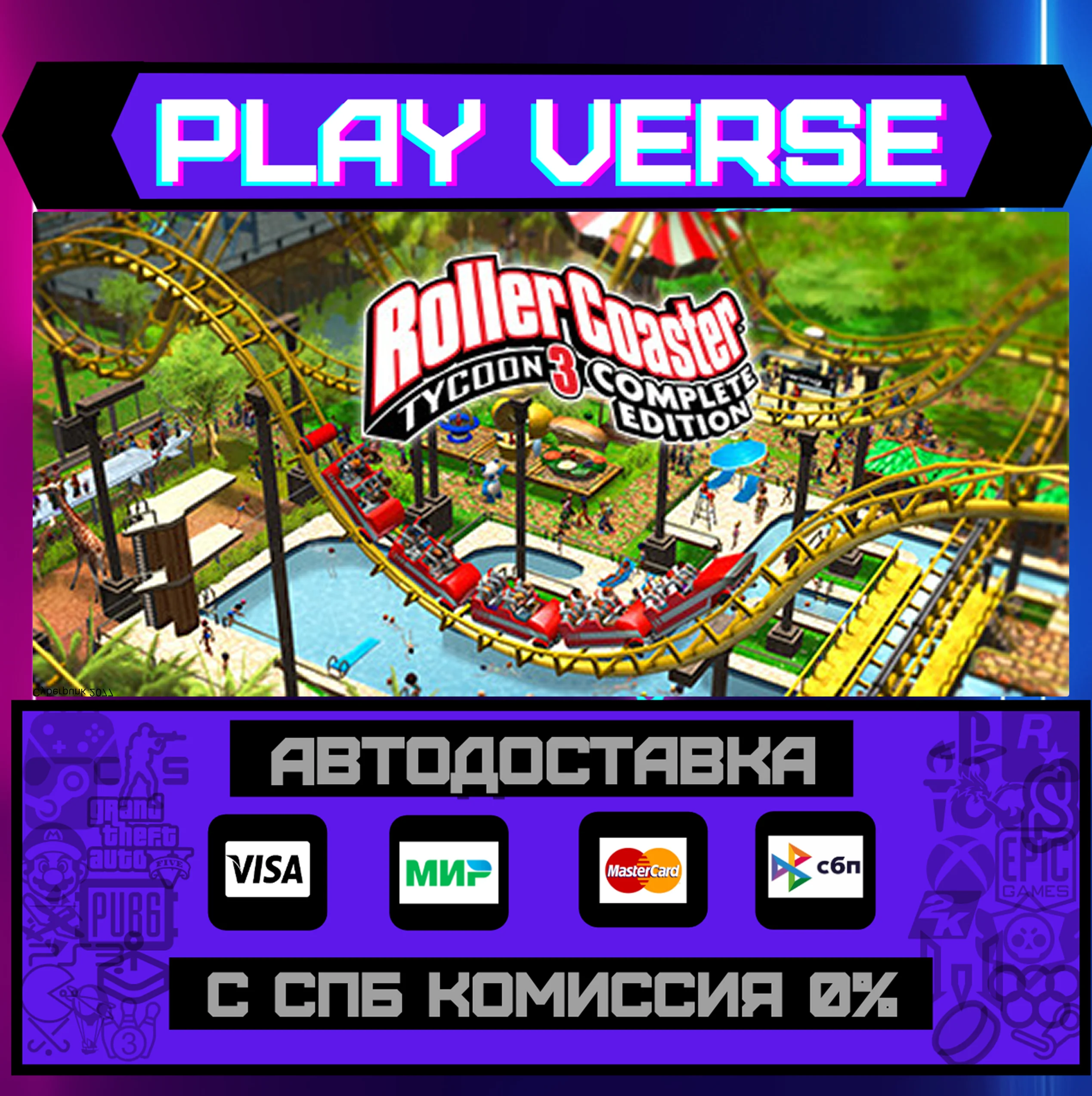 RollerCoaster Tycoon® 3: Complete EditionАВТОВЫДАЧА