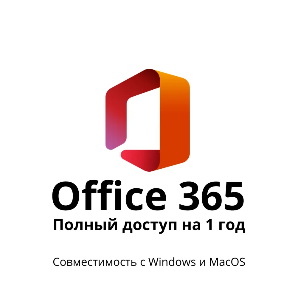 Office 365 Mac/Windows (Аккаунт)