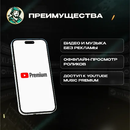 YOUTUBE PREMIUM (GLOBAL)