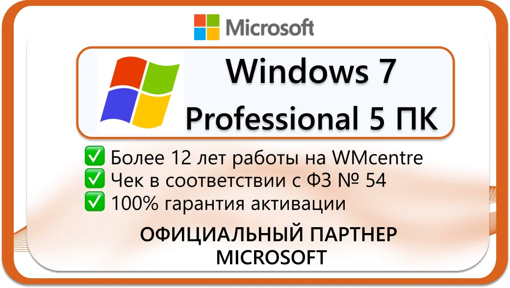 Windows 7 Professional 5 пк 🔑Microsoft Партнёр🔥