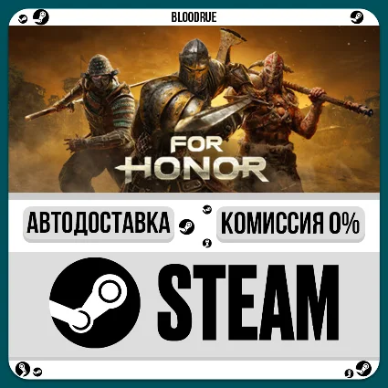 FOR HONOR Year 8 Ultimate ⚡ ️+ВЫБОР 🎁 STEAM•RU 💳 0% АВТО