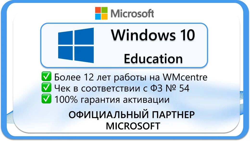 Windows 10 Education - 1 пк 🔑 Microsoft Партнёр 🔥