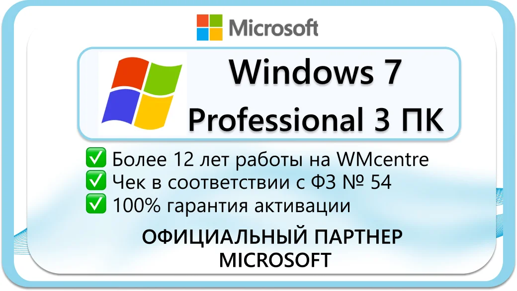 Windows 7 Professional на 3 ПК 🔑 Microsoft Партнёр 🔥