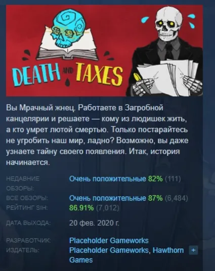 Death and Taxes АВТОДОСТАВКА STEAM РОССИЯ