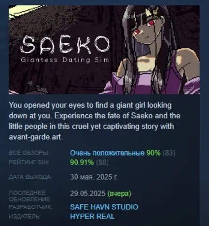 SAEKO: Giantess Dating Sim АВТОДОСТАВКА STEAM РОССИЯ