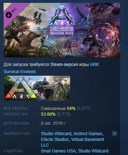 ARK: Genesis Season Pass DLC STEAM РОССИЯ
