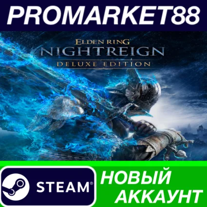 ✅ ELDEN RING NIGHTREIGN Deluxe Edition Steam АККАУНТ