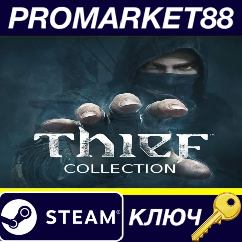 ⭐ Thief Collection 2014 Steam КЛЮЧ  GLOBAL (NO TR)
