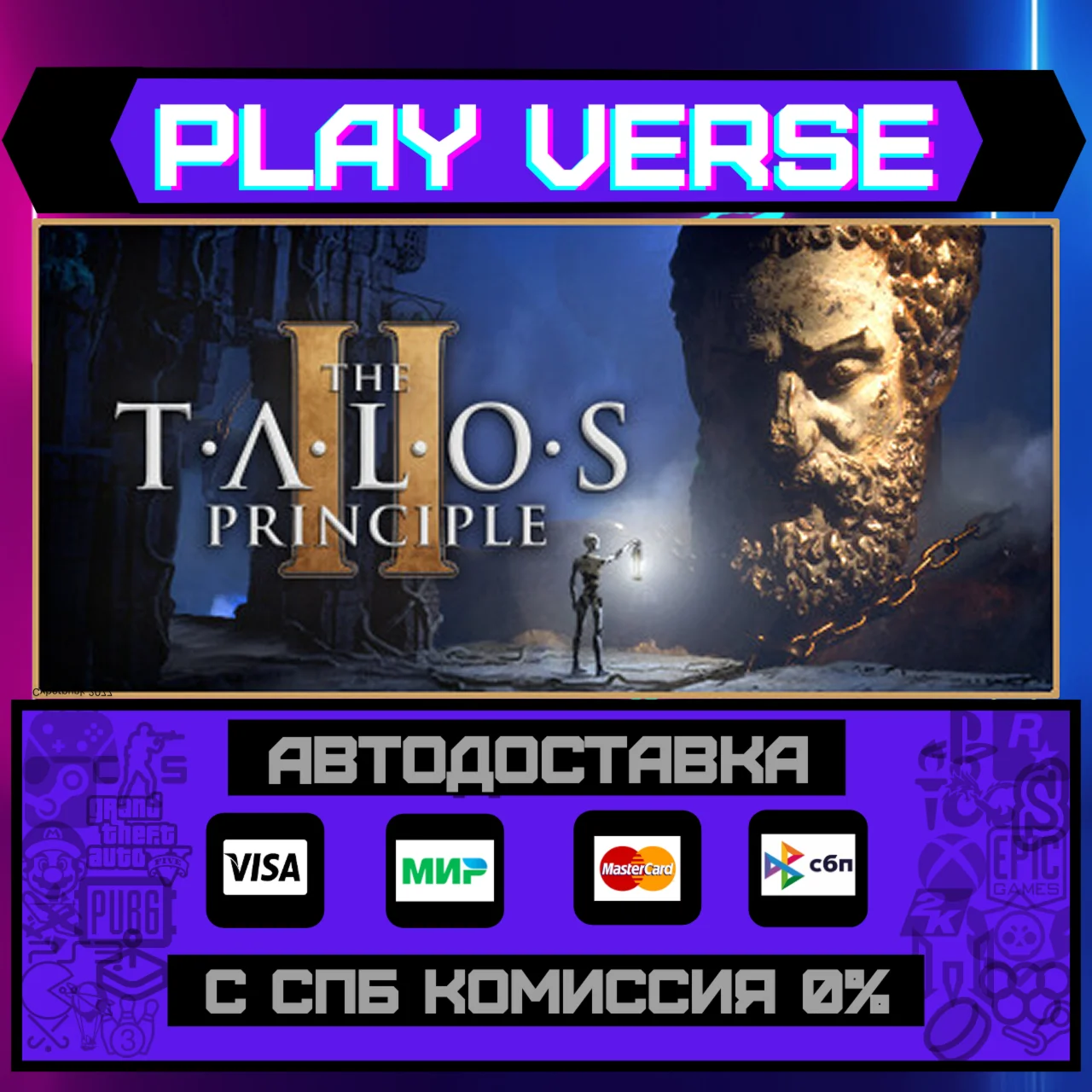 The Talos Principle 2АВТОВЫДАЧАSTEAM GIFT