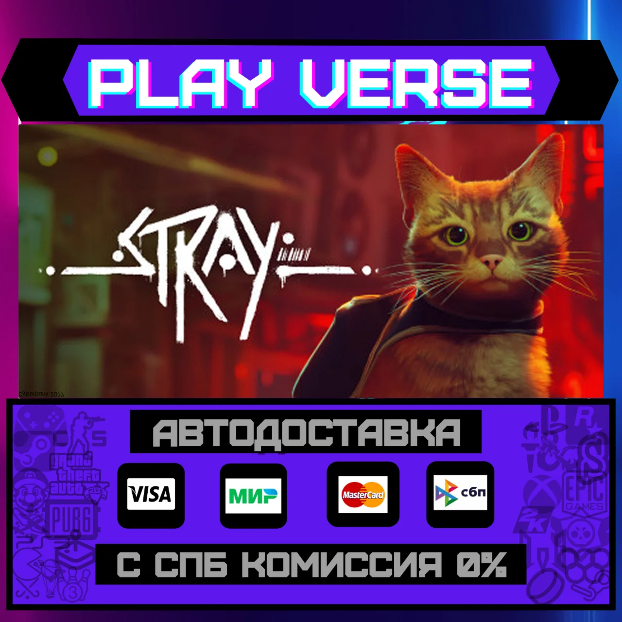 StrayАВТОВЫДАЧАSTEAM GIFT