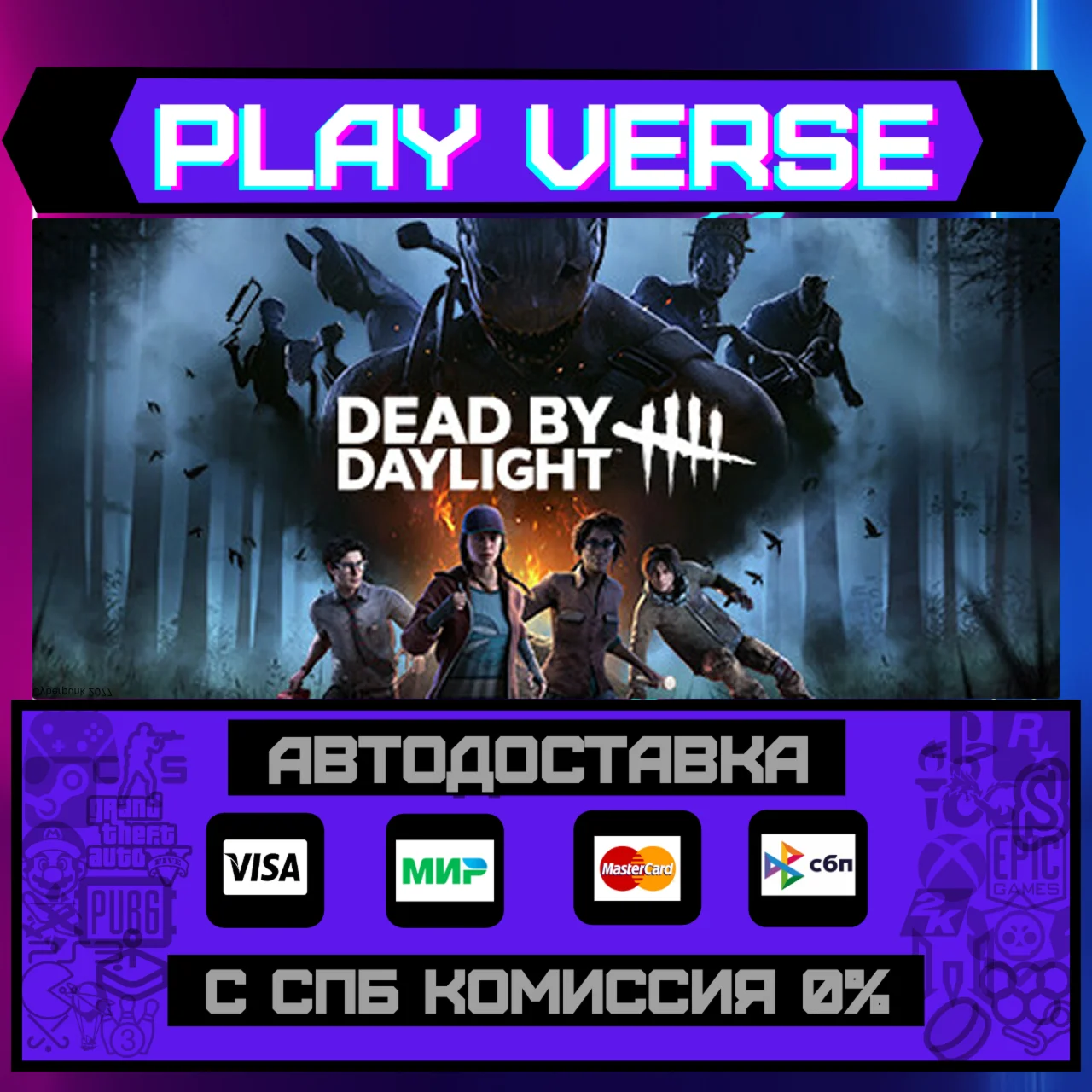 Dead by DaylightАВТОВЫДАЧАSTEAM GIFT