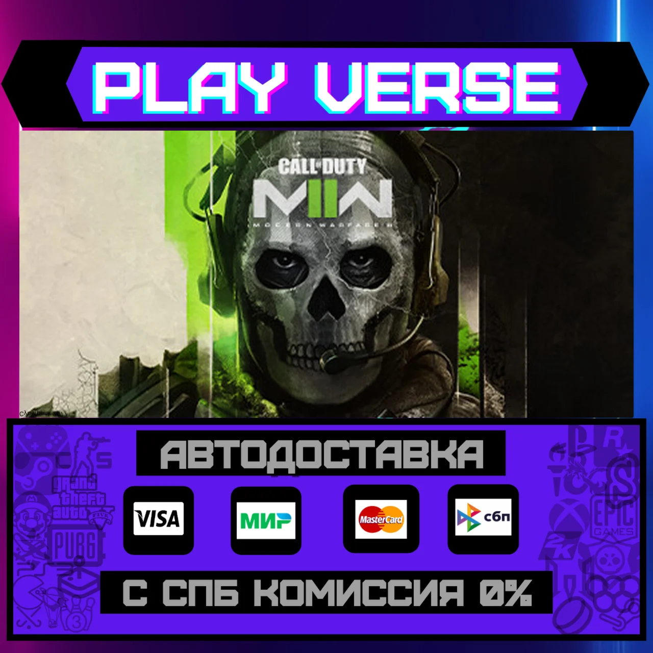 🔥Call of Duty®: Modern Warfare® II🚀АВТОВЫДАЧА🚀