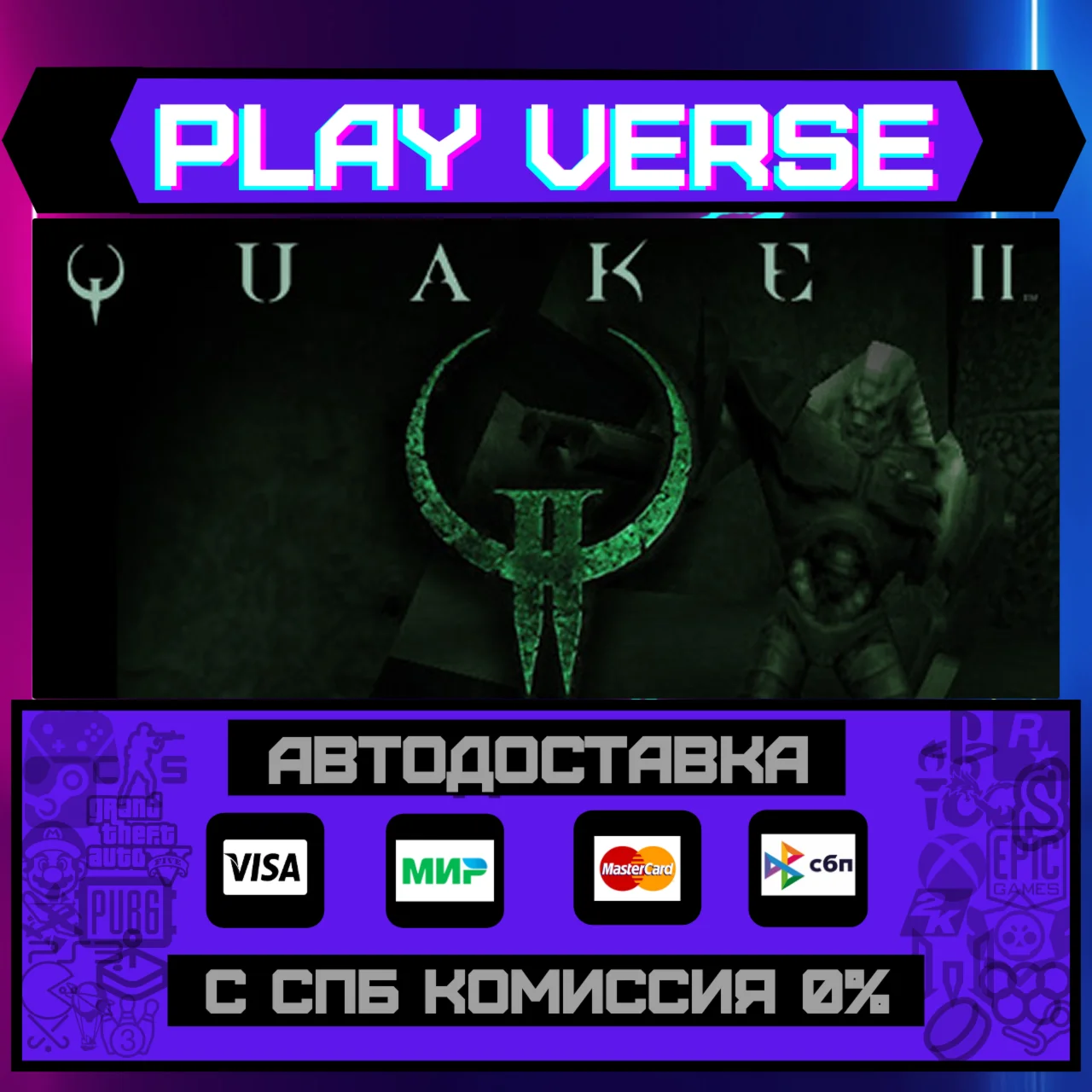 Quake IIАВТОВЫДАЧАSTEAM GIFT