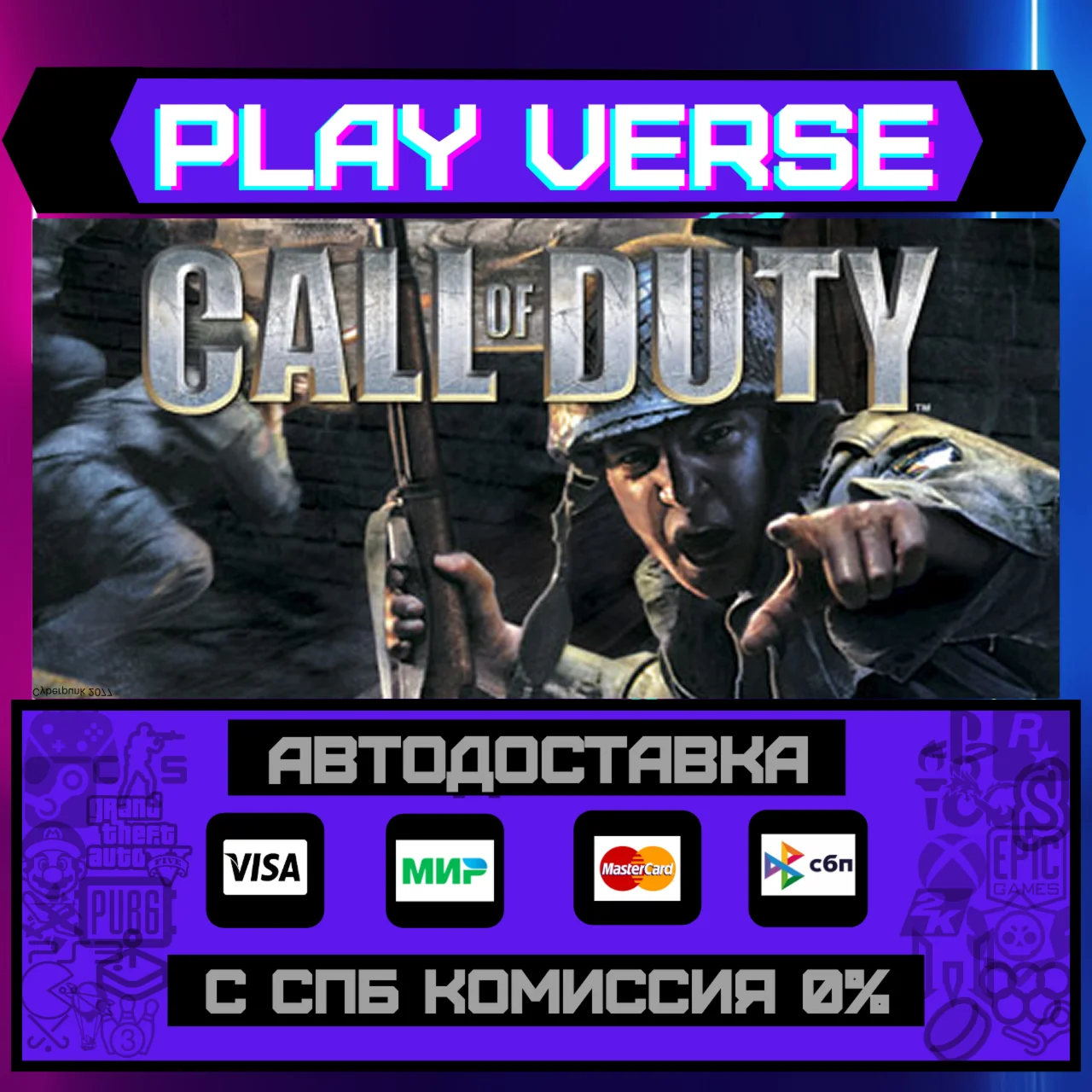 Call of Duty® (2003)АВТОВЫДАЧАSTEAM GIFT