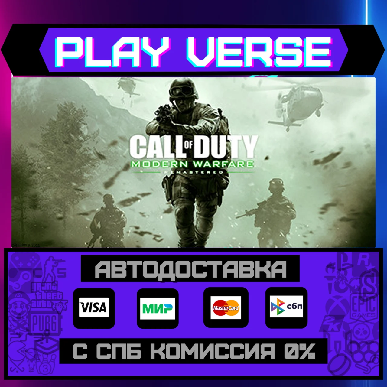 🔥Call of Duty: Modern Warfare Remastered🚀АВТОВЫДАЧА🚀