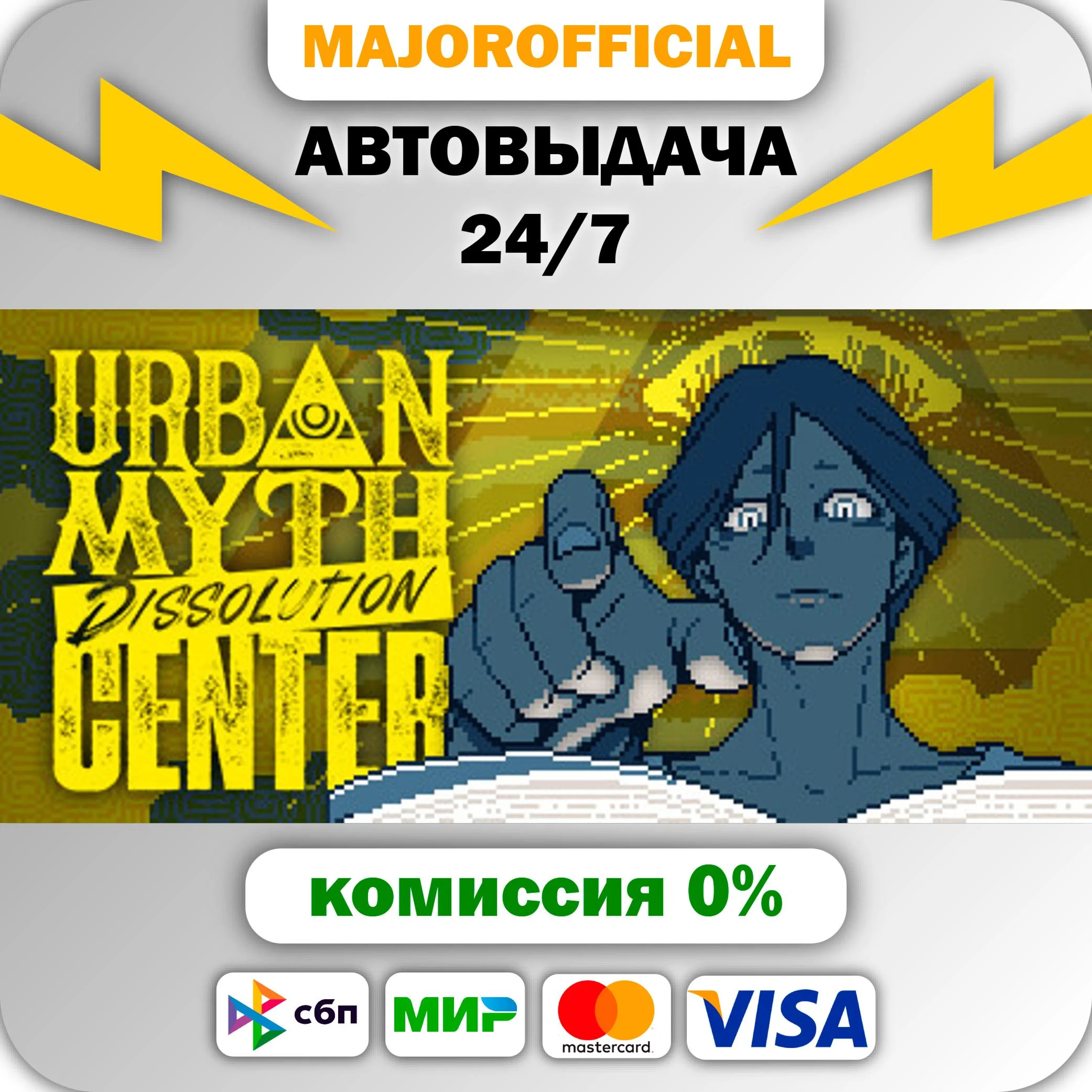 Urban Myth Dissolution Center АВТОДОСТАВКА Steam GIFT