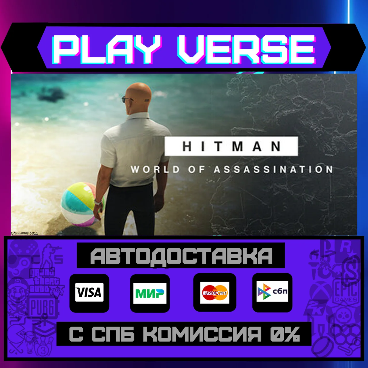 HITMAN World of AssassinationАВТОВЫДАЧАSTEAM GIFT