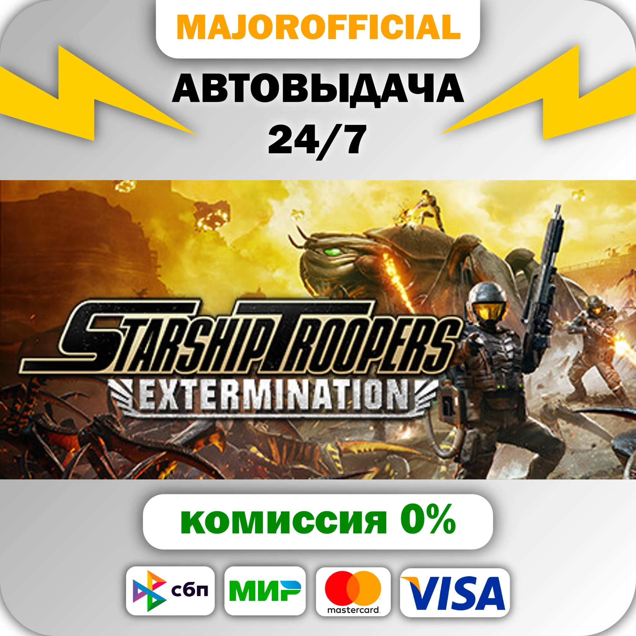 Starship Troopers: Extermination АВТОДОСТАВКА Steam GIF