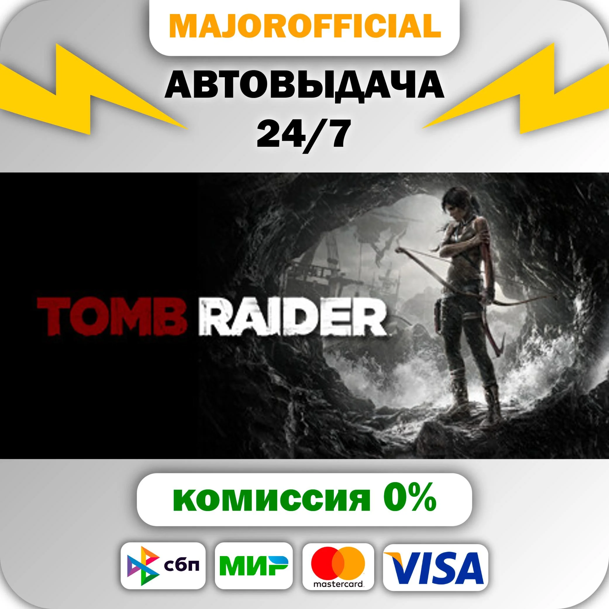 Tomb Raider АВТОДОСТАВКА Steam GIFT