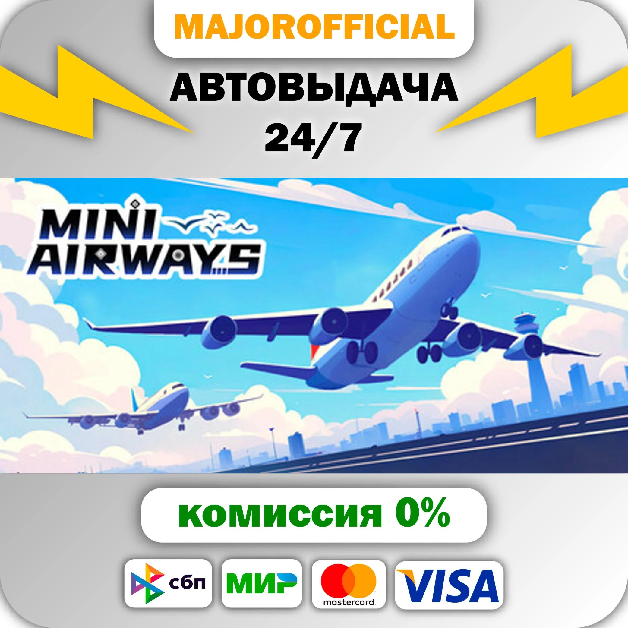 Mini Airways АВТОДОСТАВКА Steam GIFT