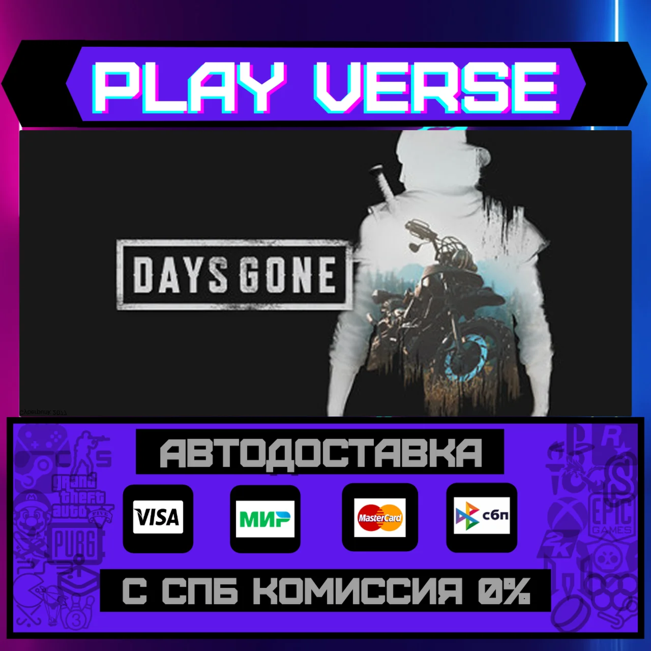 Days GoneАВТОВЫДАЧАSTEAM GIFT