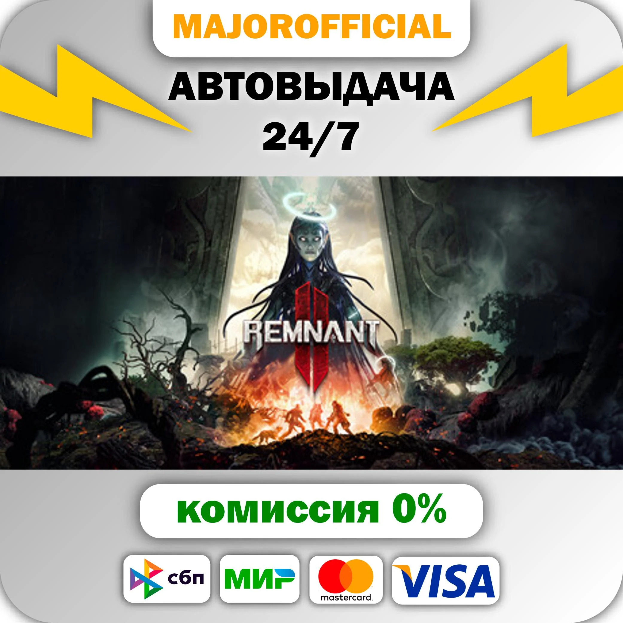 Remnant II® - Standard Edition АВТОДОСТАВКА Steam GIFT