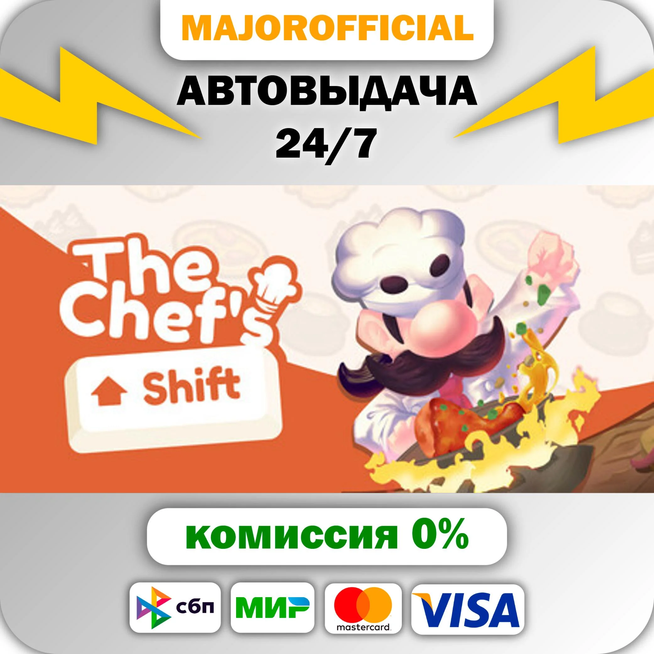 The Chef's Shift АВТОДОСТАВКА Steam GIFT