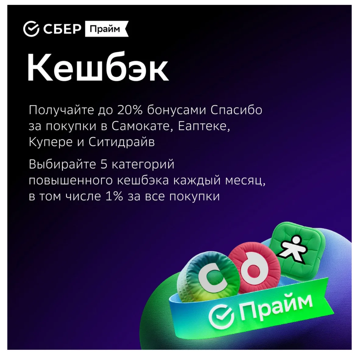 СБЕРПРАЙМ 6 МЕС + ОНЛАЙН КИНОТЕАТР 6 МЕС  ПРОМОКОД